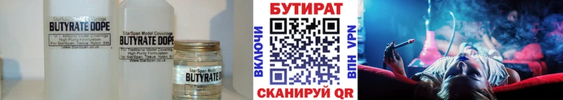 Купить где  Чишмы  Бутират бутик 